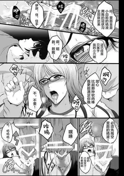 [Shouchuu MAC (Hozumi Kenji)] NTR Shinkon Ryokou [Chinese] [转尾巴猫汉化] [Digital]