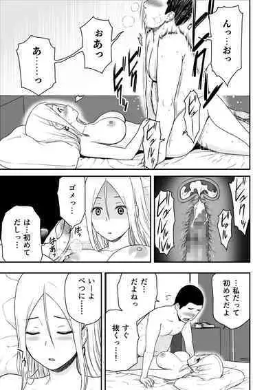 童貞おじさんと処女を捨てたいギャル