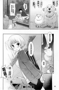 [Tohgarashi Hideyu] Sweet・Pepper [Chinese]