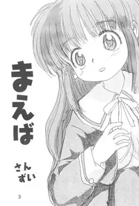 [Sanketsushuu (Sanzui)] maeba