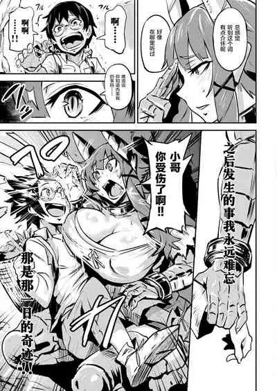 Boku no Maou-sama Zenpen