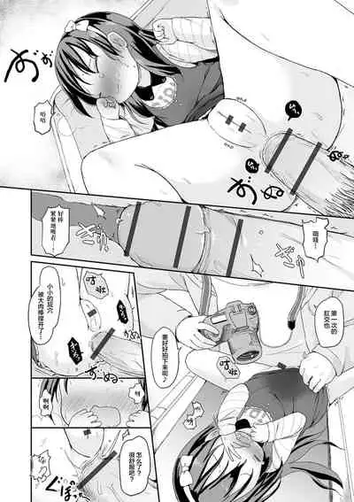 Oshikko wa Shutter Chance!