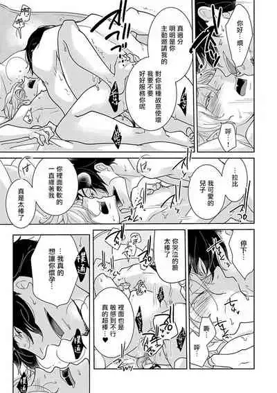 OmegaverseBL－狂爱－ 1-7 Chinese