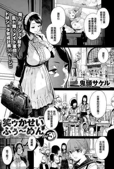 [Kito Sakeru] Warau Kaseifu Women for 3D [Chinese]