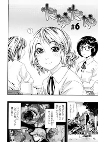 [Yamatogawa] TayuTayu [Decensored]