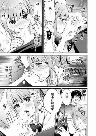 Son Nani... Watashi ni Iretai no? Yari Heya no Tonari de Seiteki ni jareatte... | 就那麼想…插進人家體內嗎？在砲房隔壁擦槍走火玩遊戲… Ch.1-12