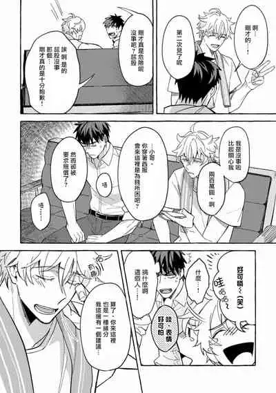 Shirouto nanoni Hameraremashita | 本是个外行,却被人欺负了 Ch. 1-4