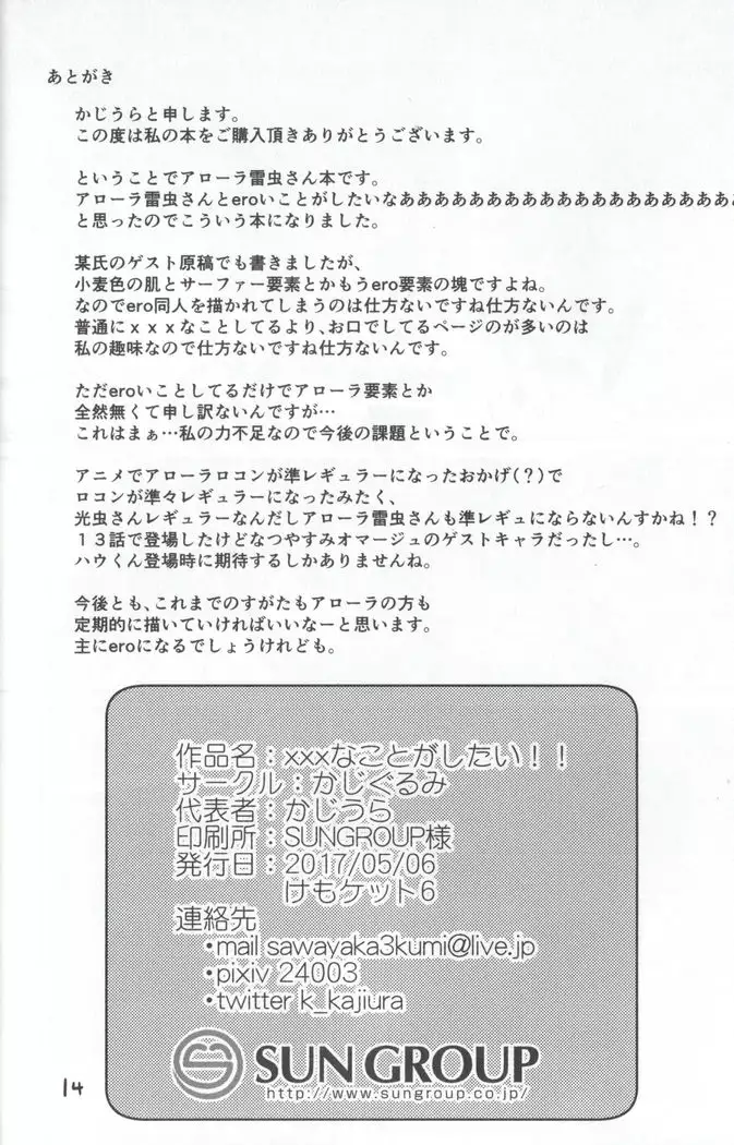 xxx na Koto ga Shitai!!