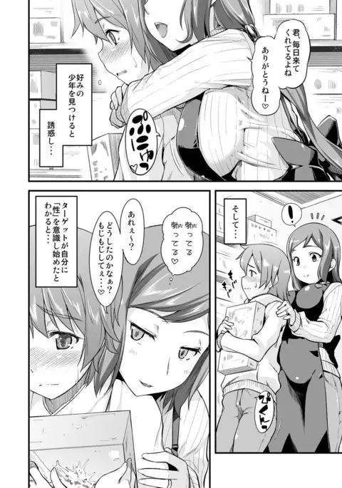 Rinko Mama wa Kawaii Otokonoko ga Osuki