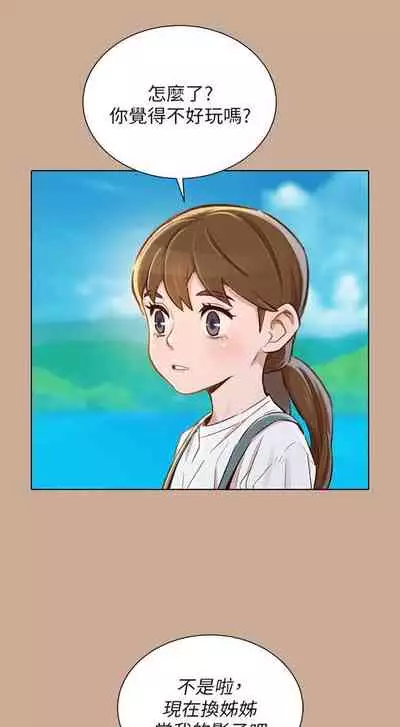 [週日] [犬子 & 經文旗] 漂亮幹姐姐 1-105 官方中文（連載中）