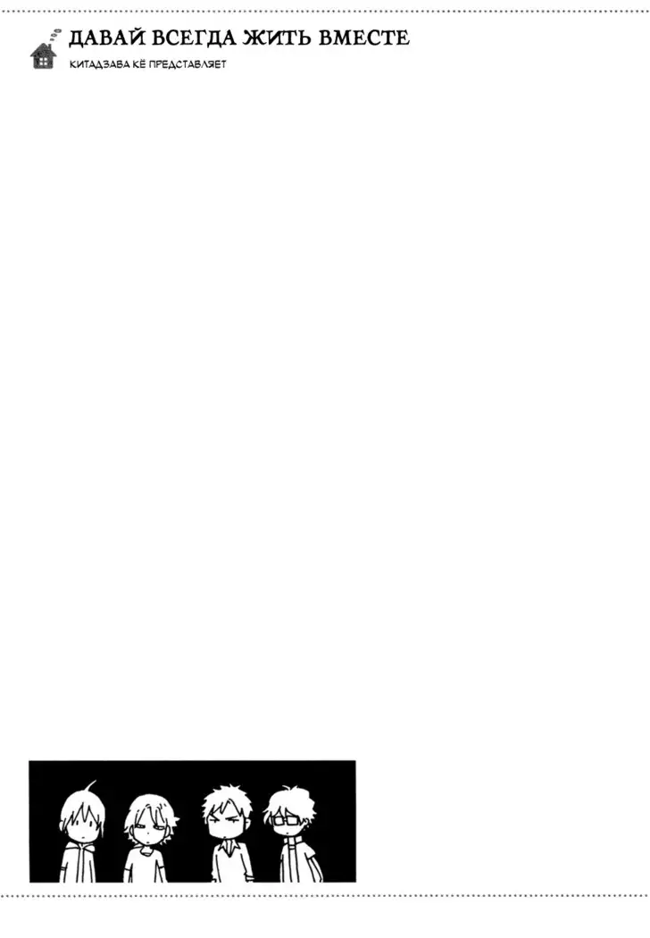 Zutto Isshou ni Kurashimashou