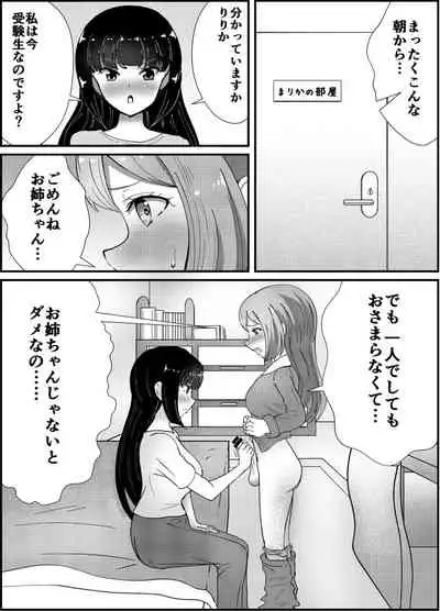 Oneechan ha Imouto o Izonsaretai