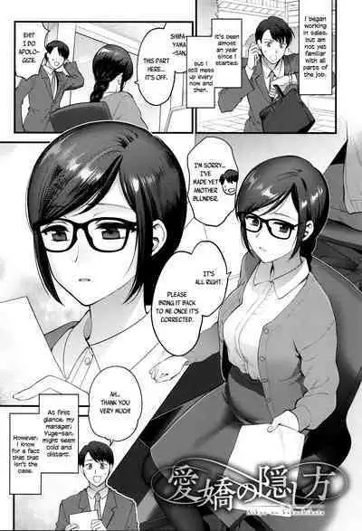 Aikyo no Kakushikata | Method to Conceal One's Charm