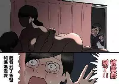 [Shiki Hanana] Papa kara Ubatte Mama o SeFri ni Suru Houhou [Chinese]