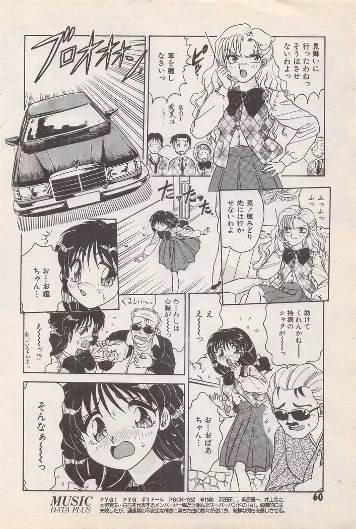Manga Bangaichi 1996-11