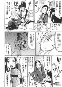 (CR35) [Thultwul (Yunioshi)] Daiginjou Uta (CAPCOM)