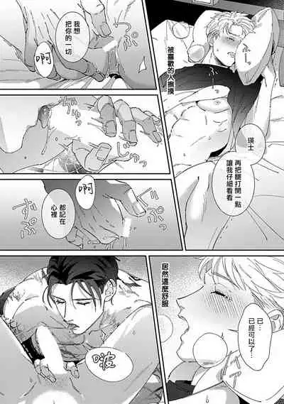 [Mikkamita] Shinigami wa Korosenai | 死神失格 Ch. 1-6 [Chinese] [冒险者公会] [Digital]