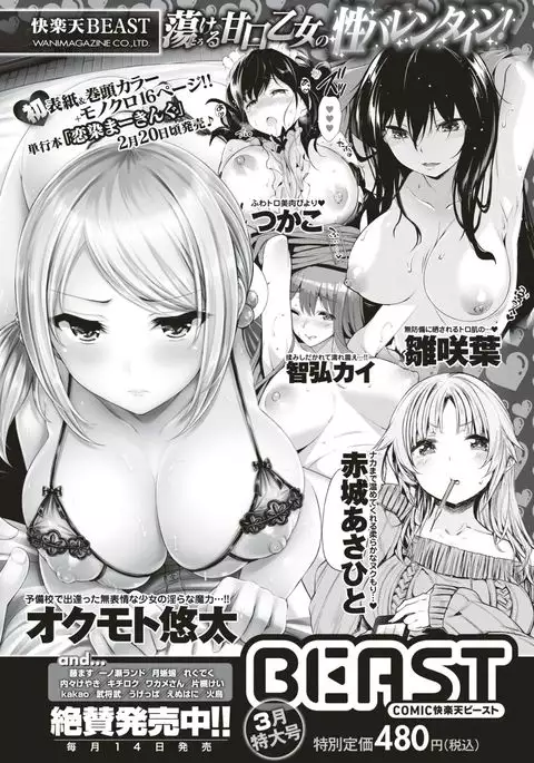 COMIC Kairakuten 2017-04