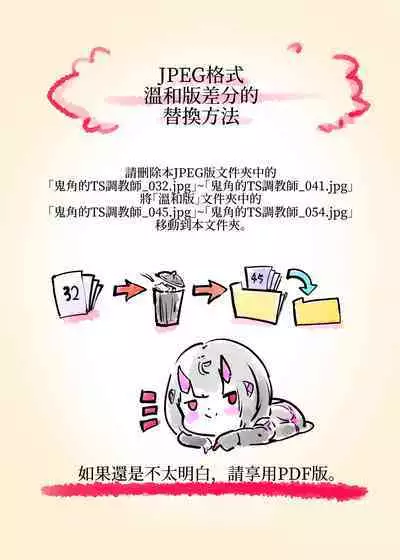 まじめなキミが女体化されて冷酷悪淫のマゾサディストに目覚めさせられるまんが～おにつのチョー★キョーシ～（Chinese）