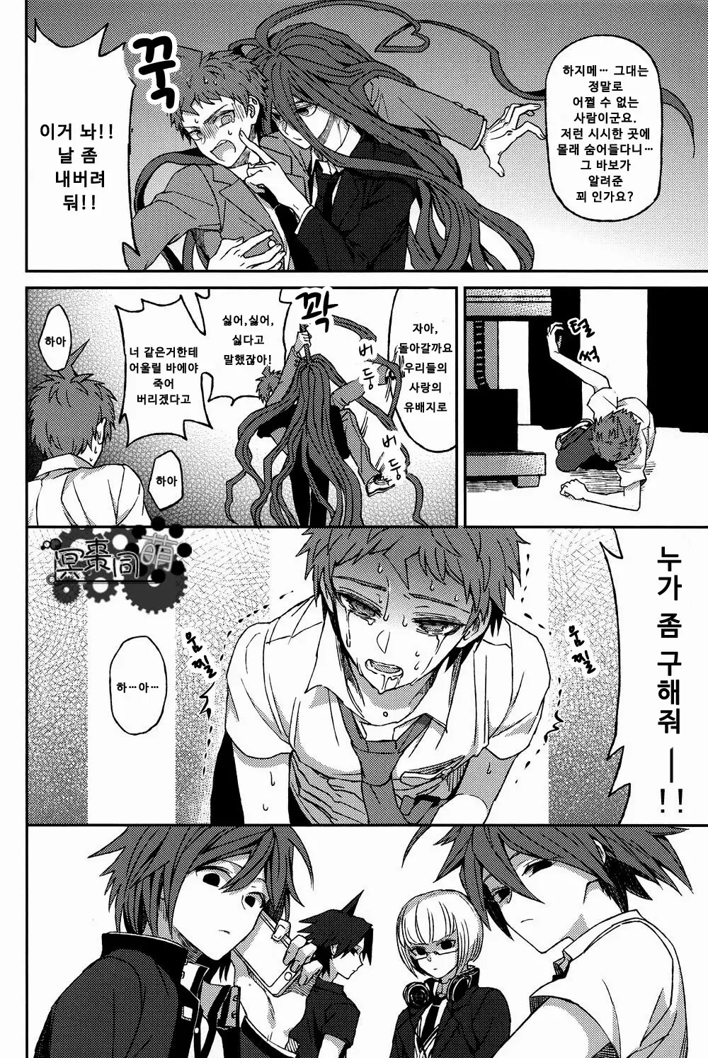 Hinata Hajime no Nounai Saiban