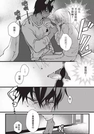 Kuroneko Kareshi〜Hatsujyouki Kemono no Zetsurinn H ni Gocyui!!~ | 黑猫男友~请注意发情期野兽带来的绝顶h!!~ Ch.1-4