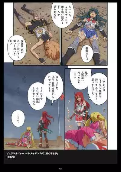 Pure Soldier OTOMAIDEN #1-9