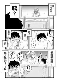 [Haitoku Sensei] Netorare Mousou Syndrome ~Zenpen~ [Chinese] [無邪気漢化組]