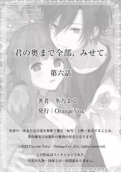 Kimi no Oku made Zenbu, Misete. | 把你最深处的一切展示给我 1-6 end