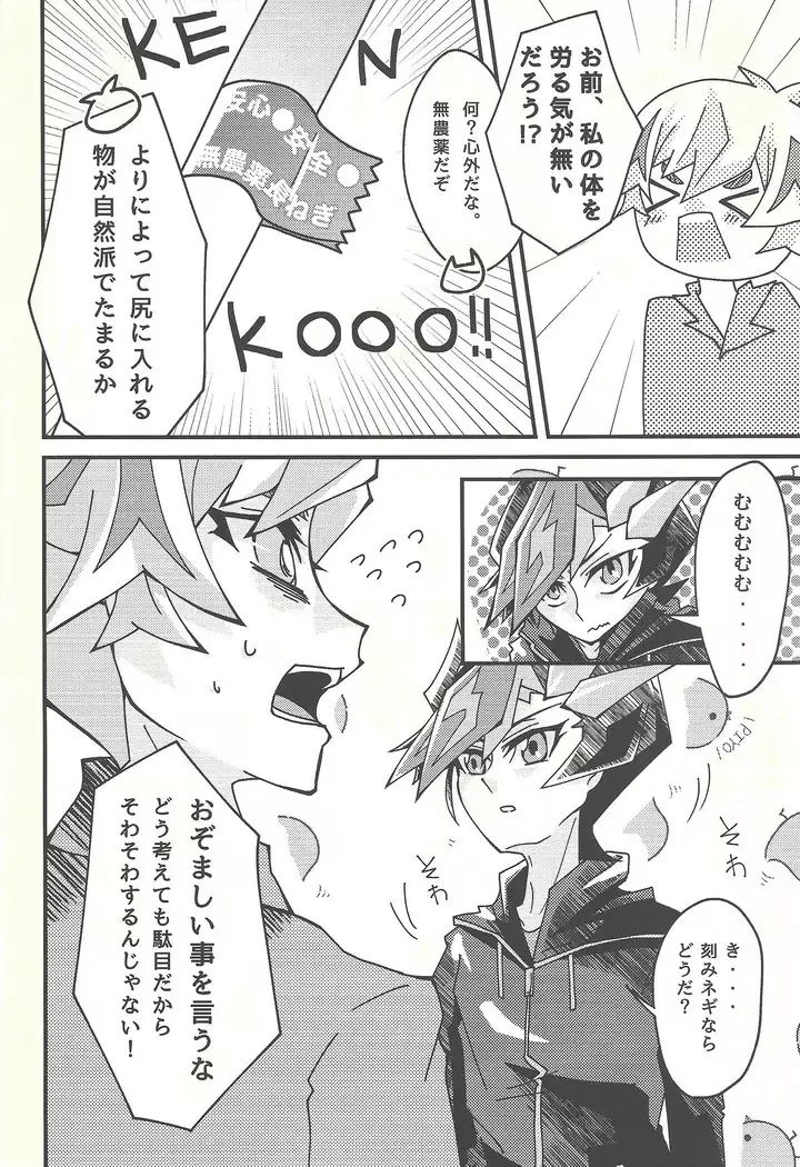 Negi x Kogami Ryoken