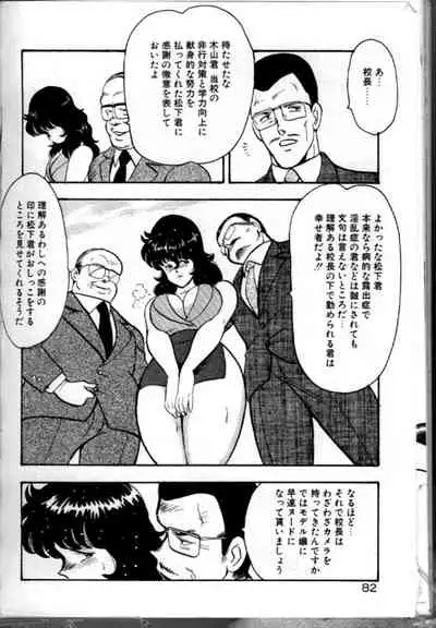 Keiko Sensei no Chijoku Jugyou