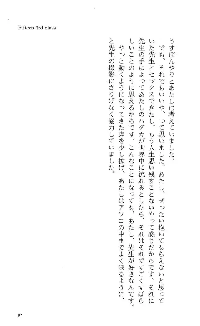 Fifteen-フィフティーン- 3rd class