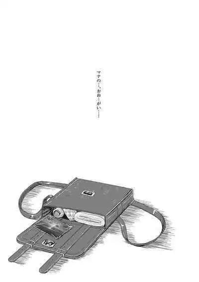 Onegai, Kiite Kuremasen ka? Ura