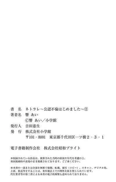 [Hibiki Ai] Netorare ~Kounin Furin Hajimemashita~ "Micro" 1-2 [Chinese]