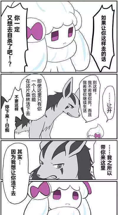 |宝可梦的故事(呜鸟木个人汉化组)