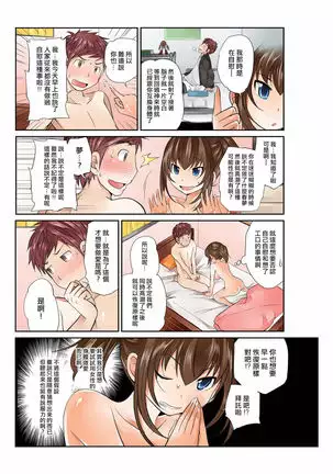 Exchange ~Osananajimi to Irekawari!~ Ch. 3