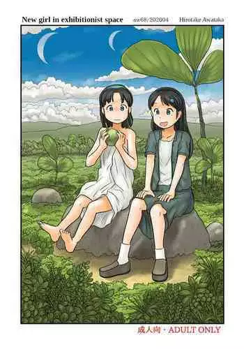 [Awatake (Hirotake Awataka)] Shinjin-san ga Nazo no Roshutsu Kuukan ni [English]