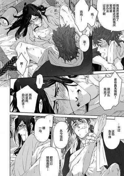 Adatsubaki Yugamite Haguruma | 仇恨之花扭曲命运齿轮