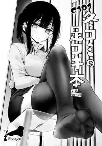 [Usotsukiya (Oouso)] C101 FuyuComi no Ashikoki Hon [Chinese] [便宜汉化组] [Digital]