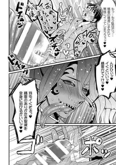 巨精霊の性なる雫 第1-2話