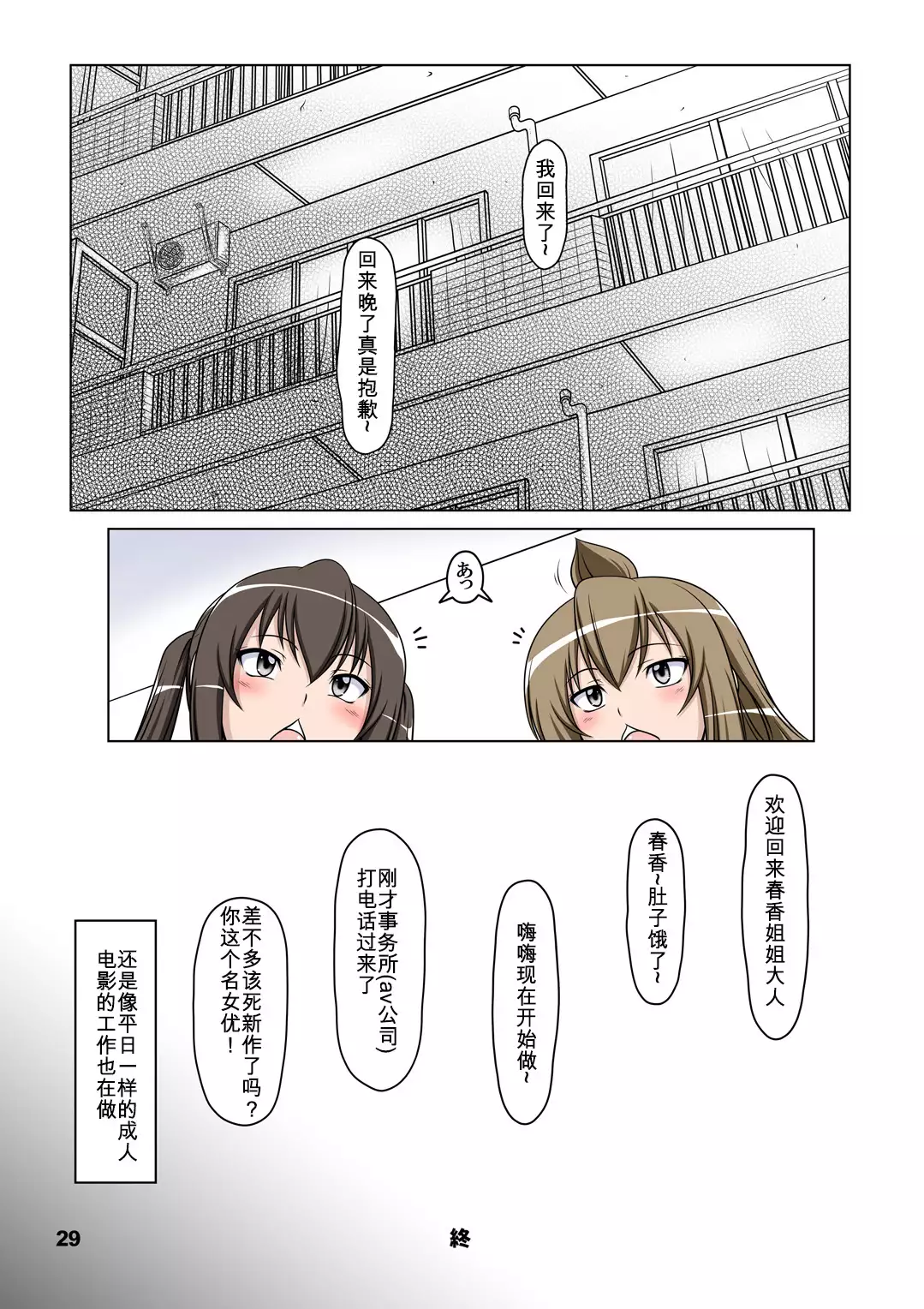 Ura Minami-ke 2 - Haruka Minami Hentai Roshutsu Densetsu