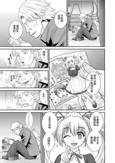 Hatsujou Maid to Goshujin-sama Ch. 6