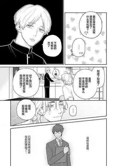 Ore no Itoshii Kaijin R | 我那惹人怜爱的怪人R