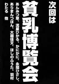 [Anthology] Hinnyuu Sougen - Hin-nyu Meadow