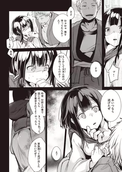 COMIC Kairakuten 2020-03