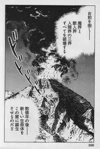 [Maeda Toshio] Shin Urotsukidoji Vol.2