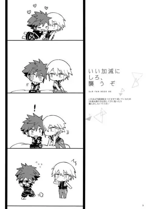 Iikagen ni Shiro, Osou zo