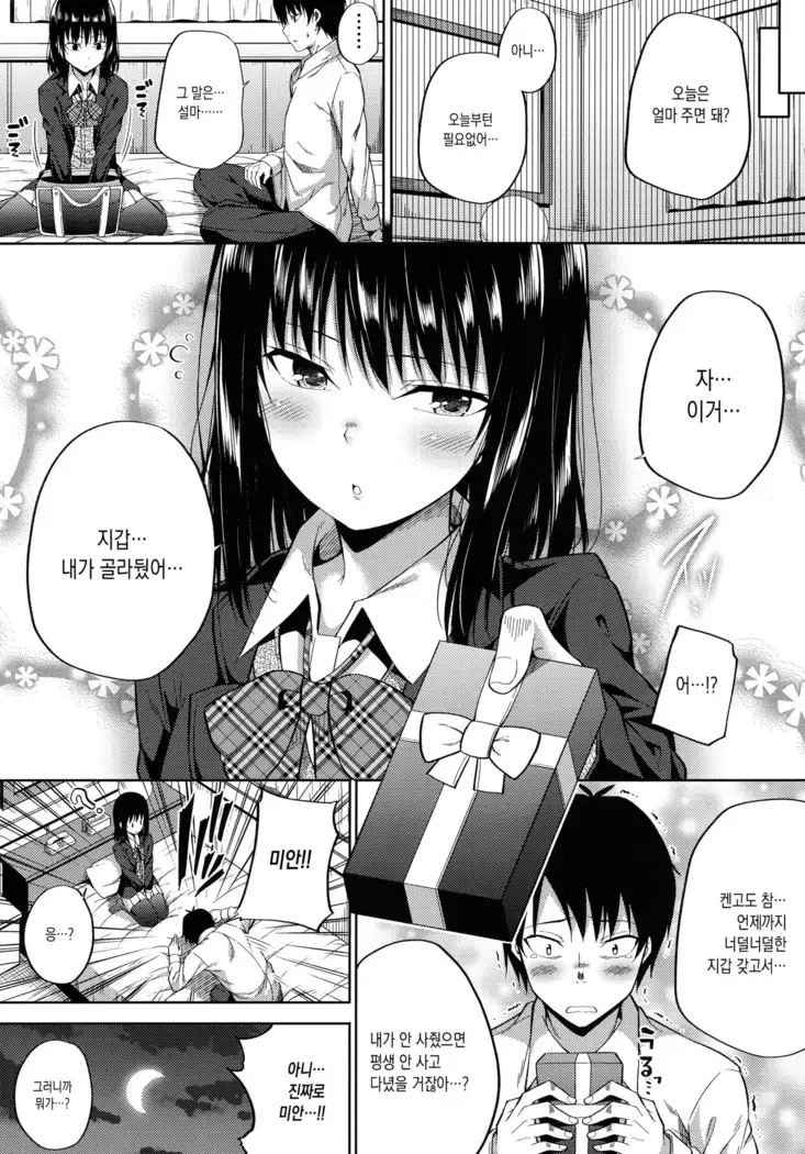 Enkou Shoujo wa Okirai desuka?