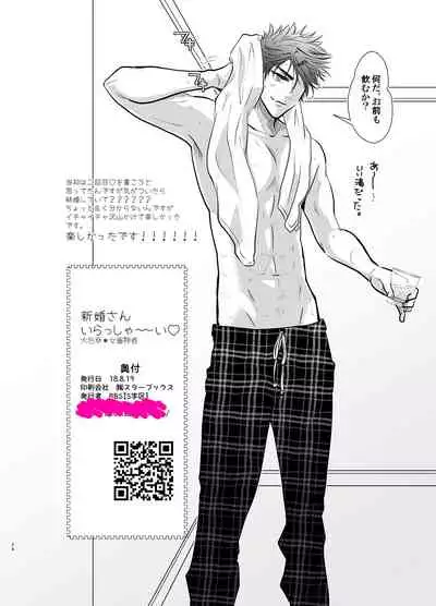 Shinkon-san Irassha~i