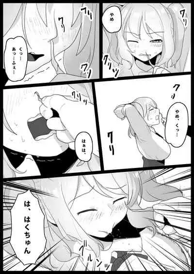 音葉詩織の屈辱