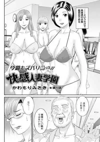 [Kawamori Misaki] Kaikan Hitotsuma Gakuen Ch. 1-6, 8-14 [Digital]
